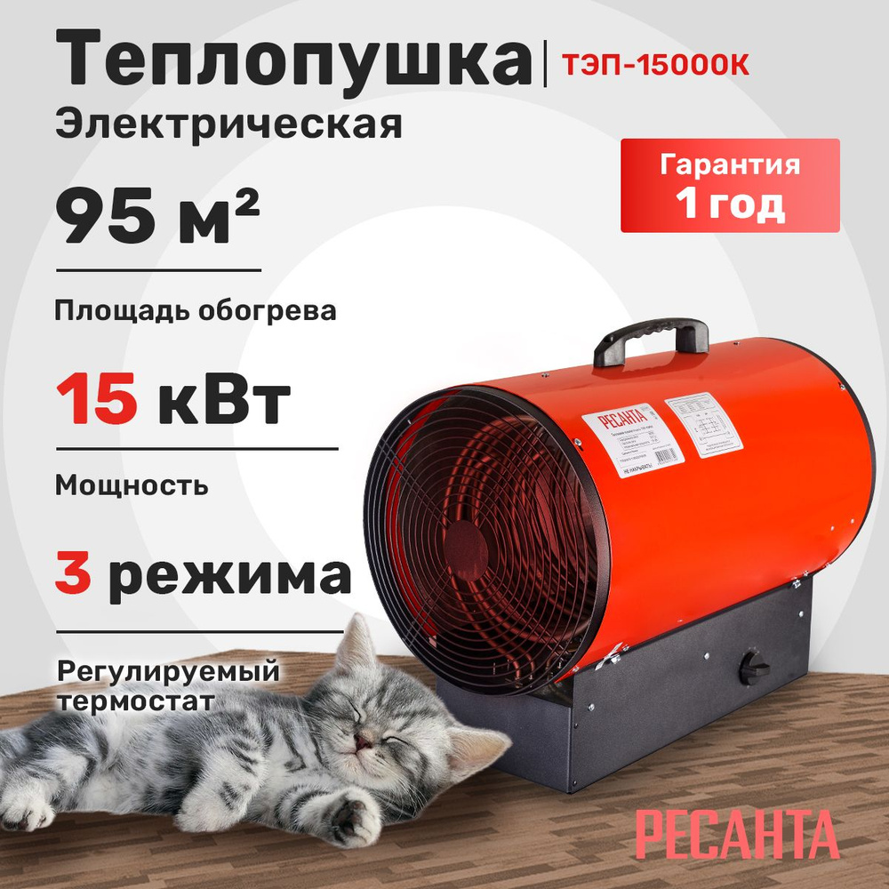 Тепловая электрическая пушка Ресанта ТЭП-15000К, красный #1