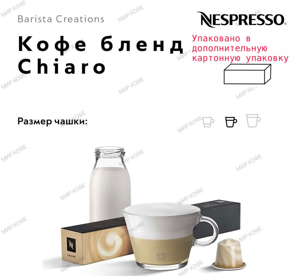 Кофе в капсулах Nespresso Chiaro #1