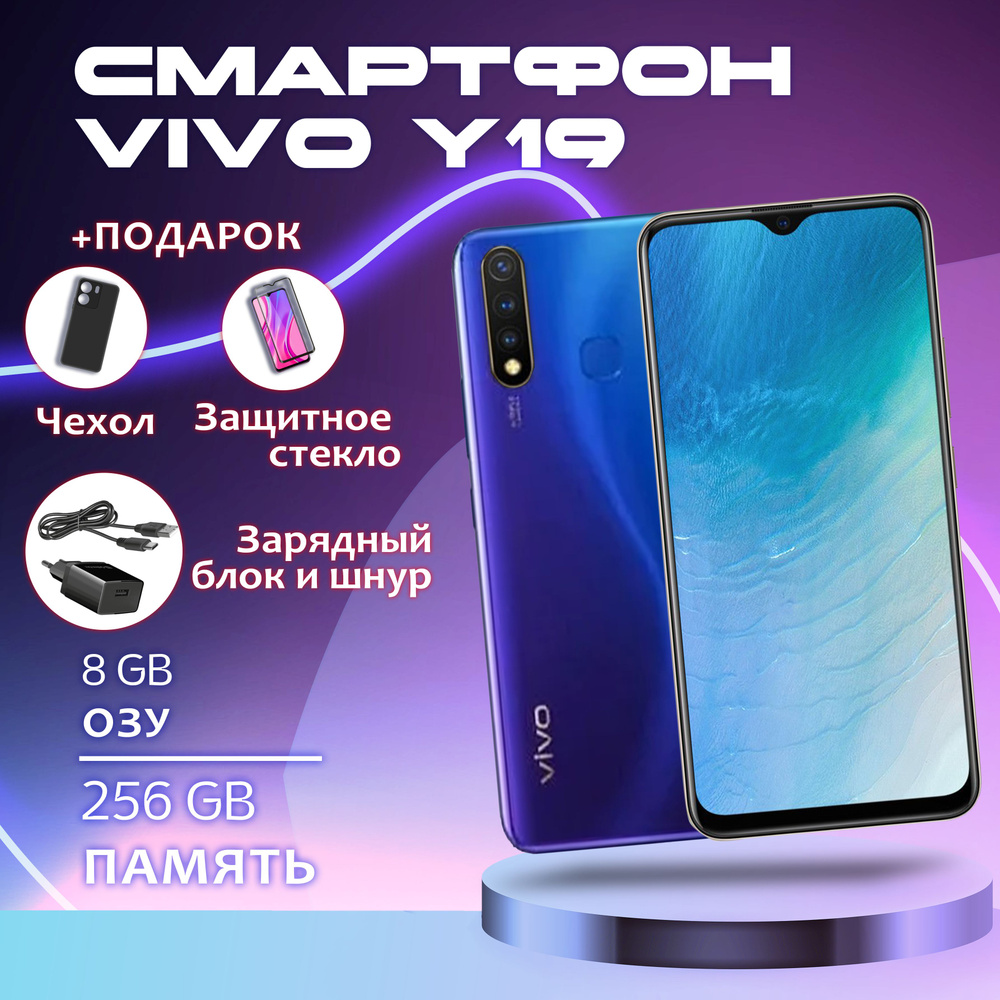 Vivo Смартфон Y19 CN 8/256 ГБ, синий #1