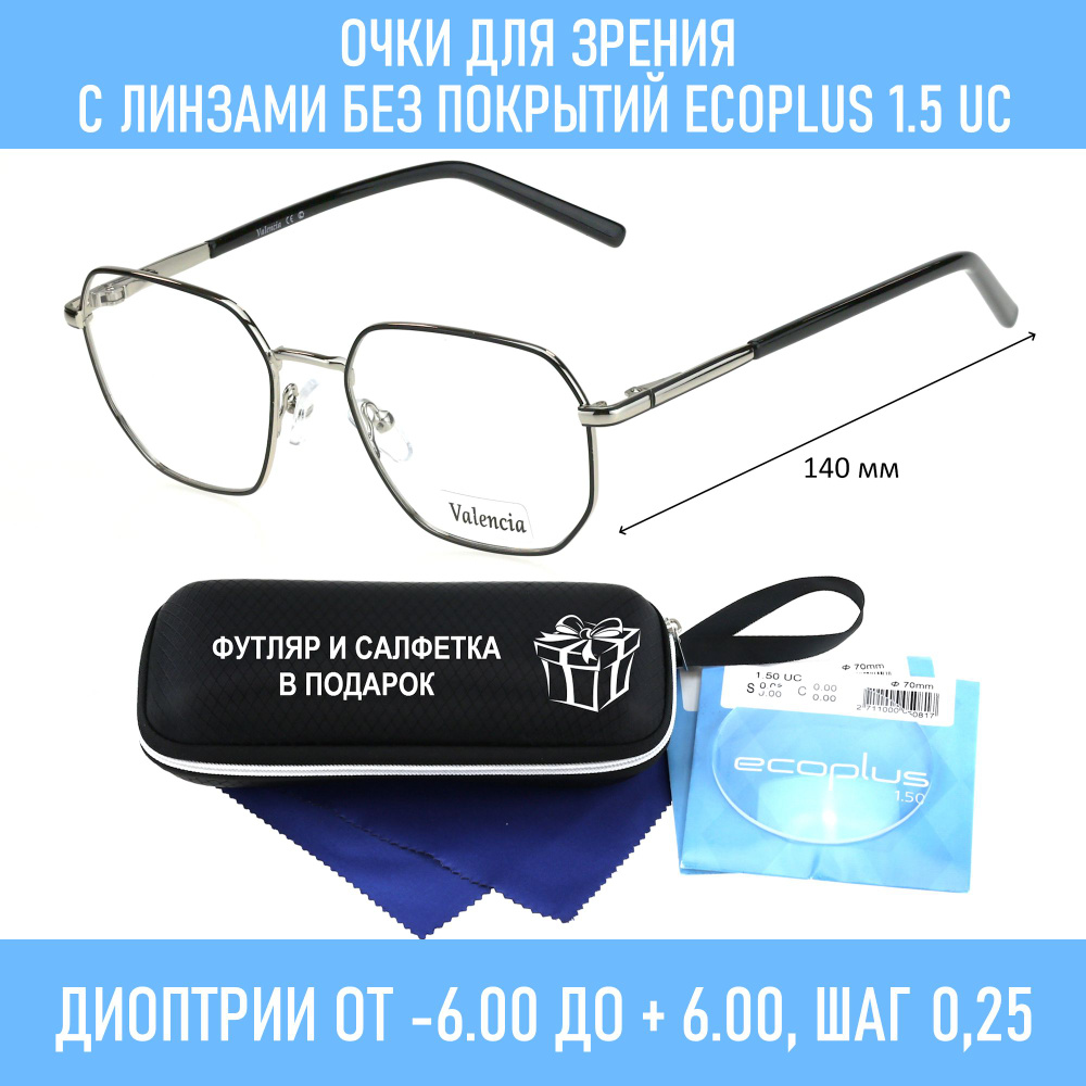 Очки с футляром-змейка VALENCIA мод. 32589 Цвет 1 с линзами ECOPLUS 1.50 UC -2.75 РЦ 58-60  #1