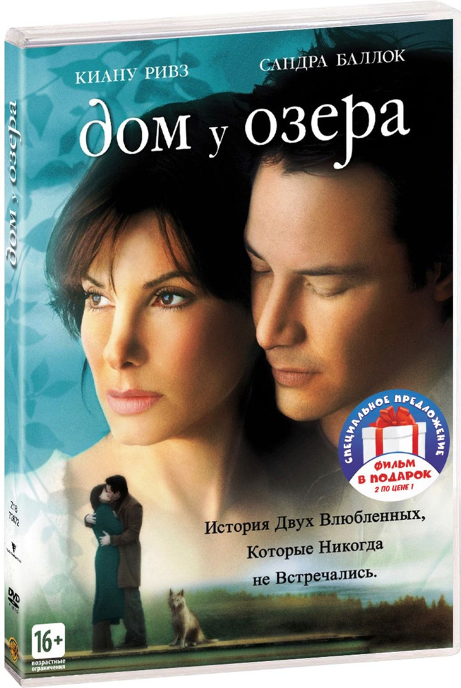 Коллекция Киану Ривза: Дом у озера / Прогулка в облаках 2DVD  #1