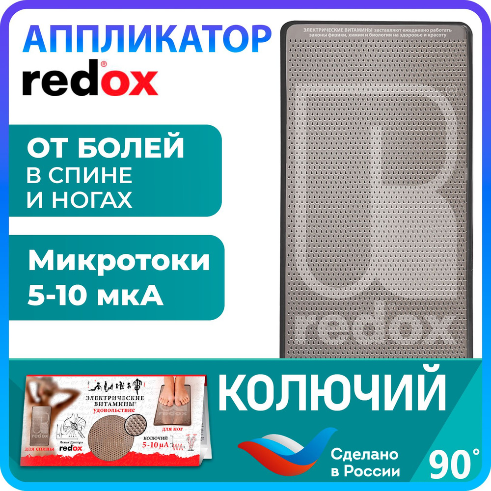 Аппликатор Redox лежак "Колючий" 90 градусов #1