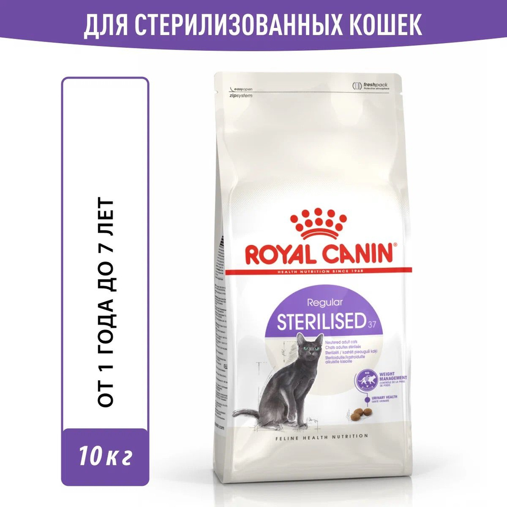 Royal Canin Sterilised Сухой корм для взрослых стерилизованных кошек, с птицей 10 кг  #1