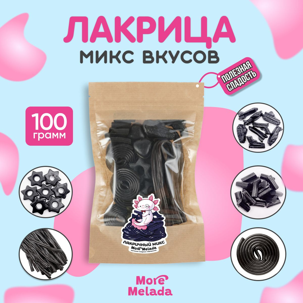 Лакрица жевательный мармелад набор микс, 100 грамм #1