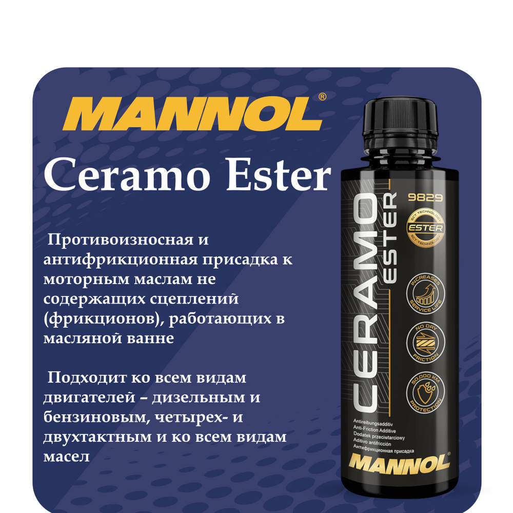 Присадка для моторного масла и защиты двигателя / Ceramo Ester MANNOL (250 ml) 9829  #1