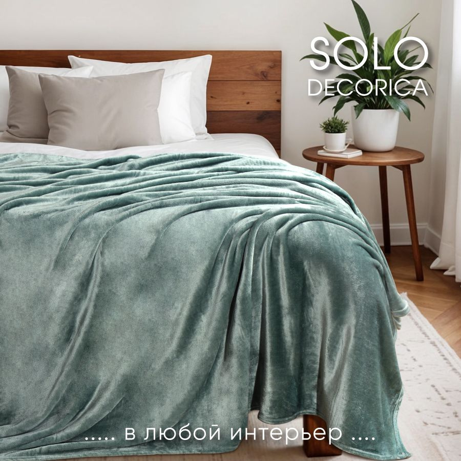 Плед покрывало Solo Decorica 200х220 см мягкий теплый гладкий велсофт, цвет шалфей  #1