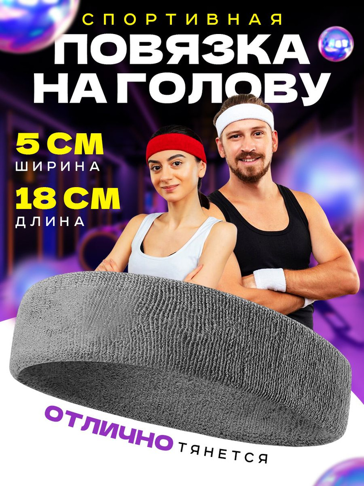 KIVAR SPORT Повязка на голову спортивная #1