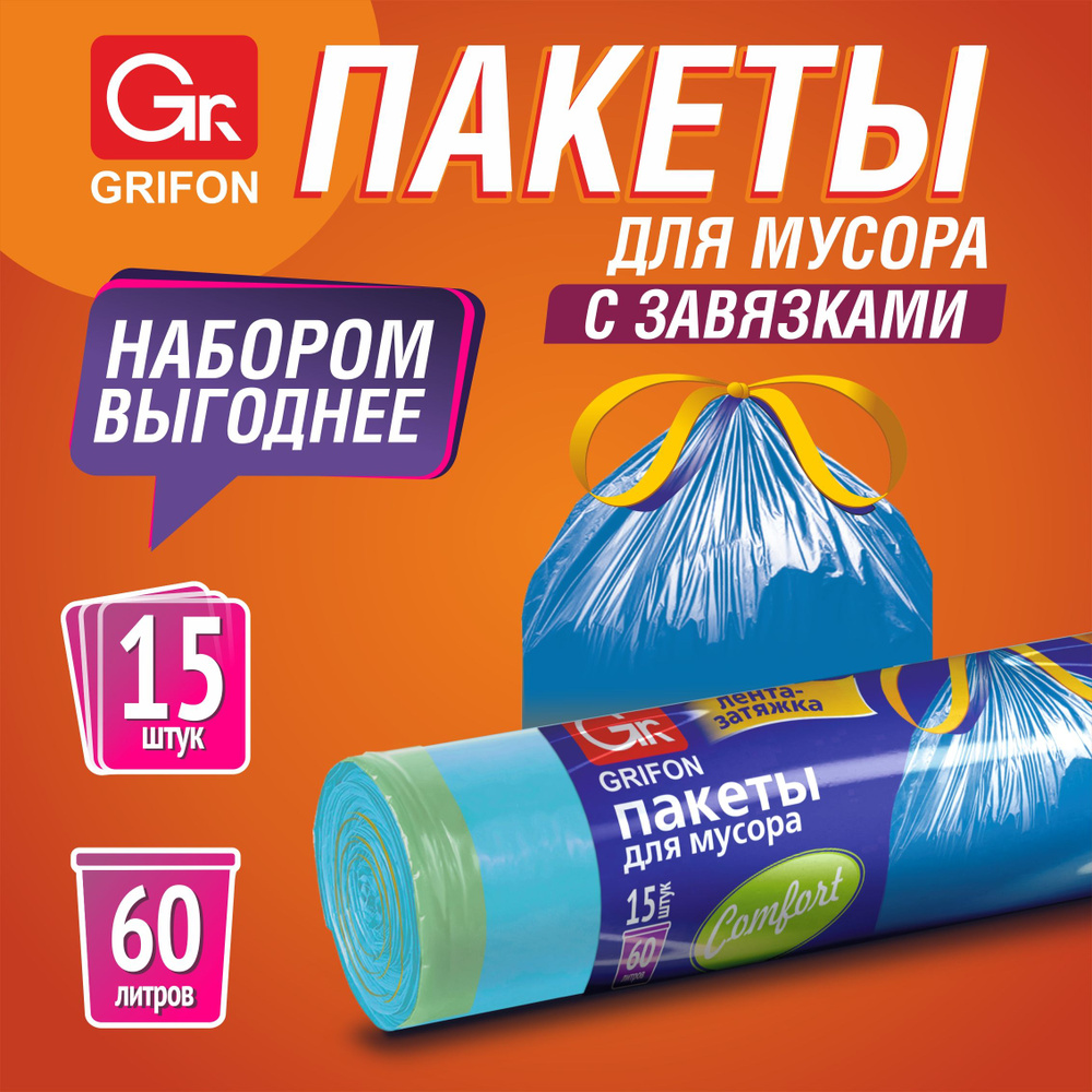 GRIFON Мешки для мусора 60 л, 14мкм, 15 шт #1