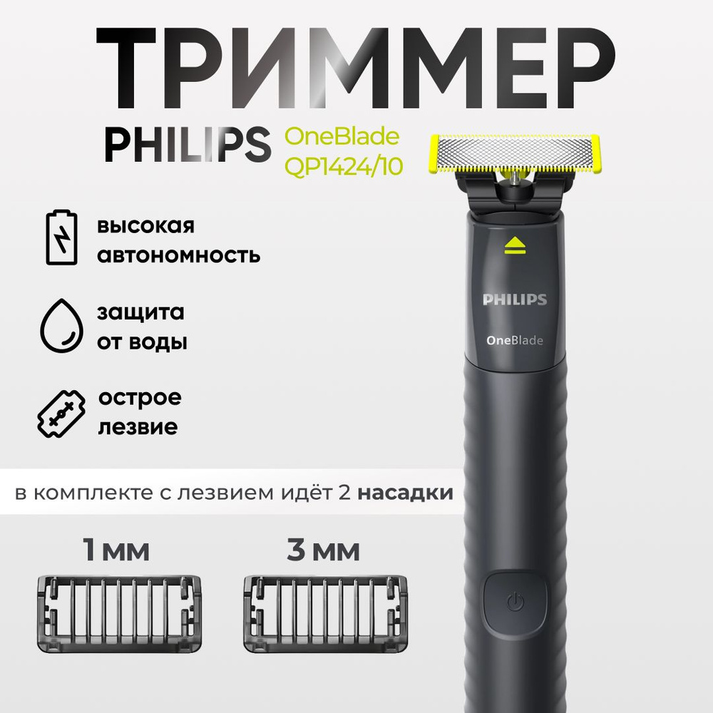 Philips Триммер для бороды и усов Philips QP1424/10, кол-во насадок 2  #1