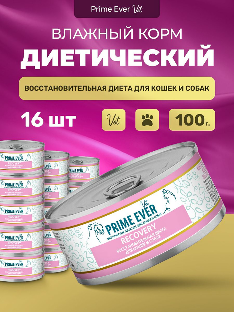 Влажный диетический корм для кошек и собак в период восстановления, Prime Ever VET Recovery Support, #1