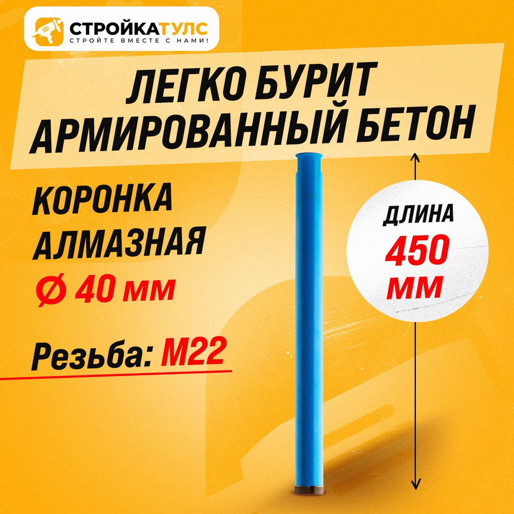 Коронка для алмазного сверления сухорез 40*450 мм #1