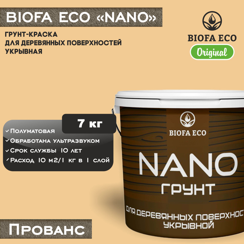 Грунт-краска BIOFA ECO NANO для деревянных поверхностей, укрывной, цвет прованс, 7 кг  #1