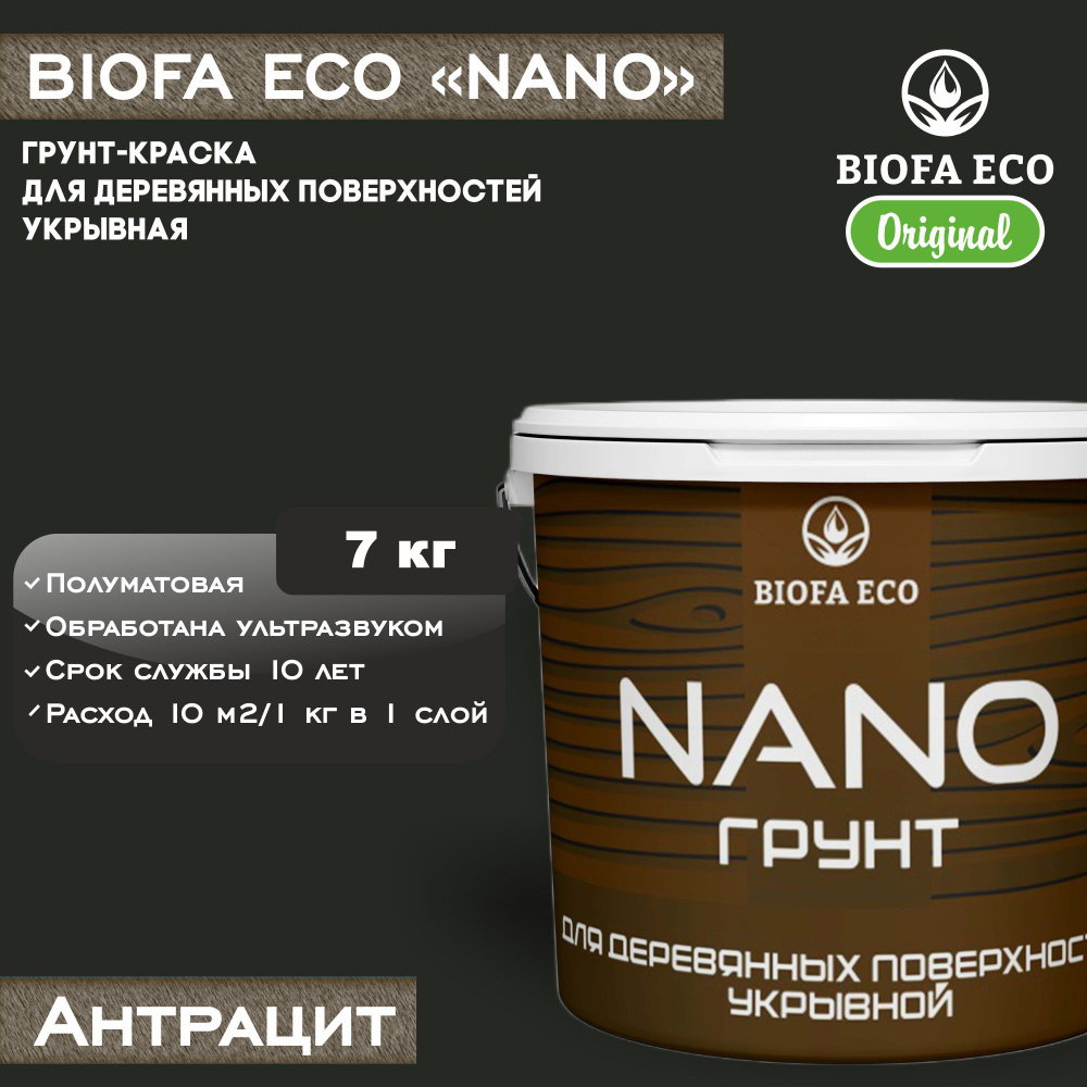 Грунт-краска BIOFA ECO NANO для деревянных поверхностей, укрывной, цвет антрацит, 7 кг  #1