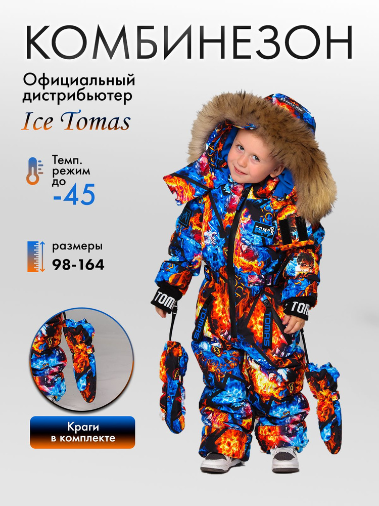 Комбинезон утепленный Ice Tomas #1