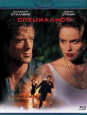 Специалист (Blu-ray диск) #1