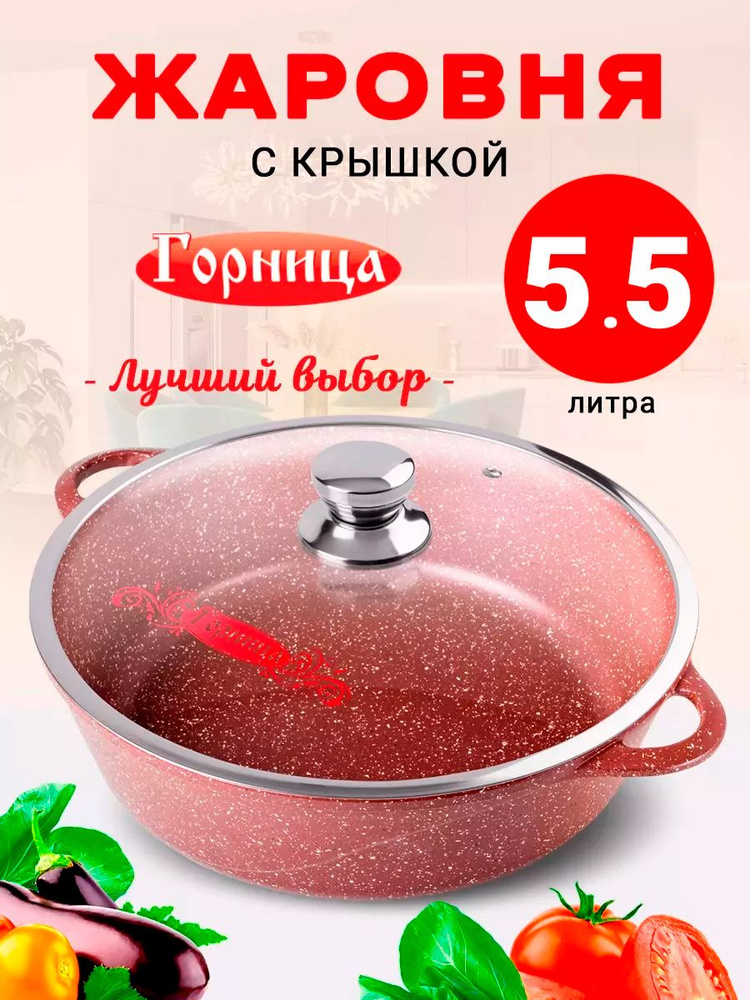 Жаровня Горница Шоколад с крышкой 32 см, 5.5 л антипригарная  #1