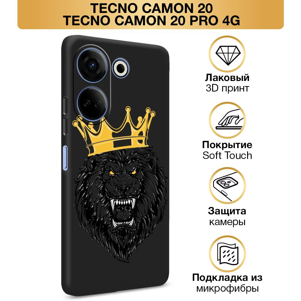 Чехол Soft Touch на Tecno Camon 20/20 Pro 4G / Текно Камон 20/20 Про 4G "Лев в золотой короне", черный #1