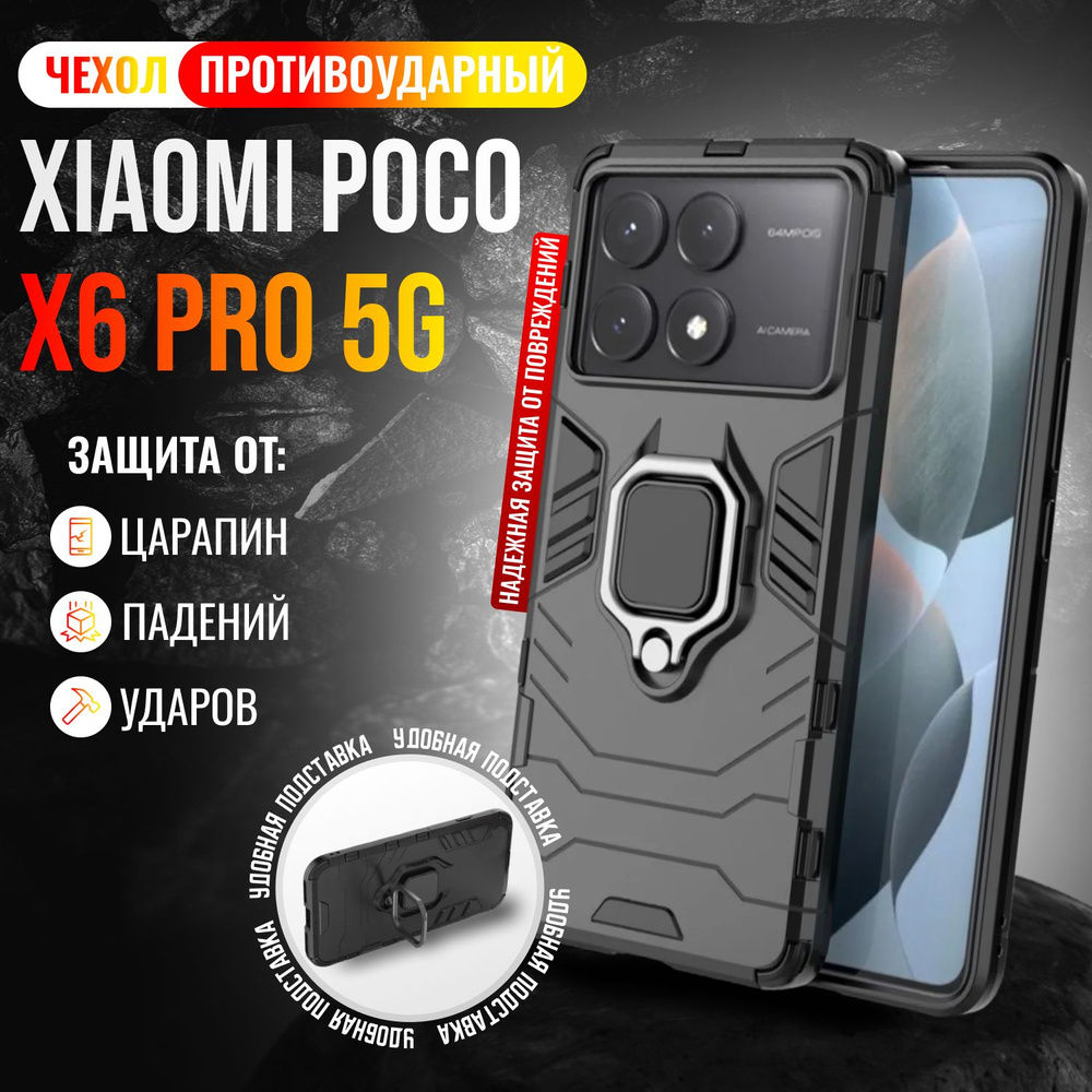 Чехол противоударный на Xiaomi Poco X6 Pro 5G / Поко Х6 Про 5G (Черный)  #1