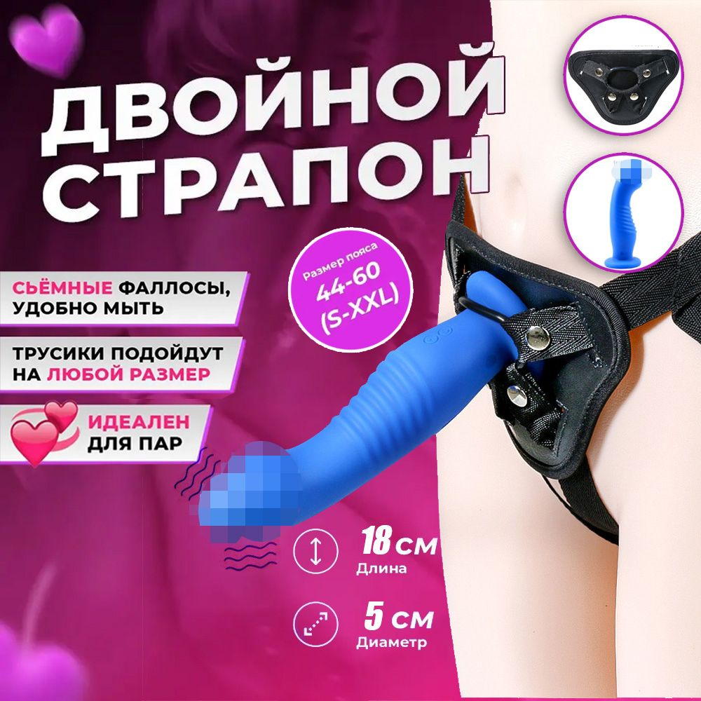 Страпон фаллоимитатор 18 см с регулируемым поясом 18+ #1