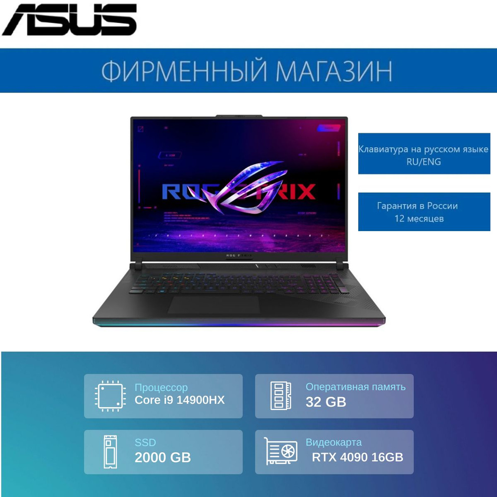 ASUS ROG Strix Scar 18 (2024) G834JYR-R6080W Игровой ноутбук 18", Intel Core i9-14900HX, RAM 32 ГБ, SSD #1