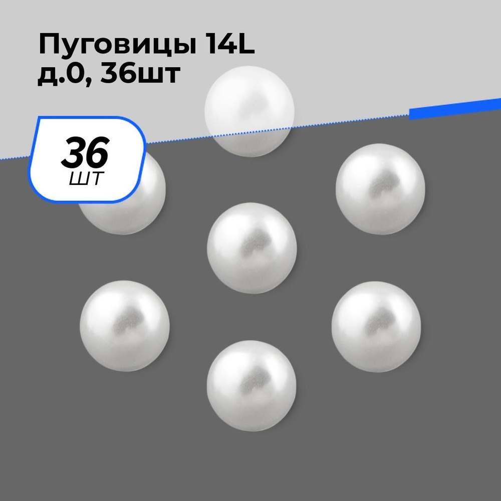 Пуговицы декоративные для рукоделия, рубашки, набор пуговиц, 14L, 36 шт.  #1