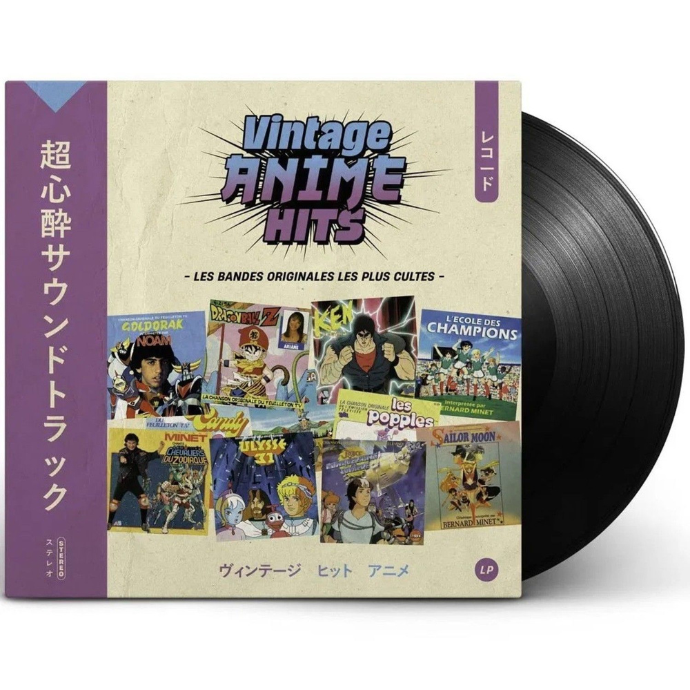 Vintage Anime Hits Les Bandes Originales Les Plus Cultes (LP) музыка из аниме на виниле  #1