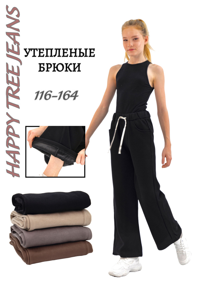 Брюки HAPPY TREE JEANS #1