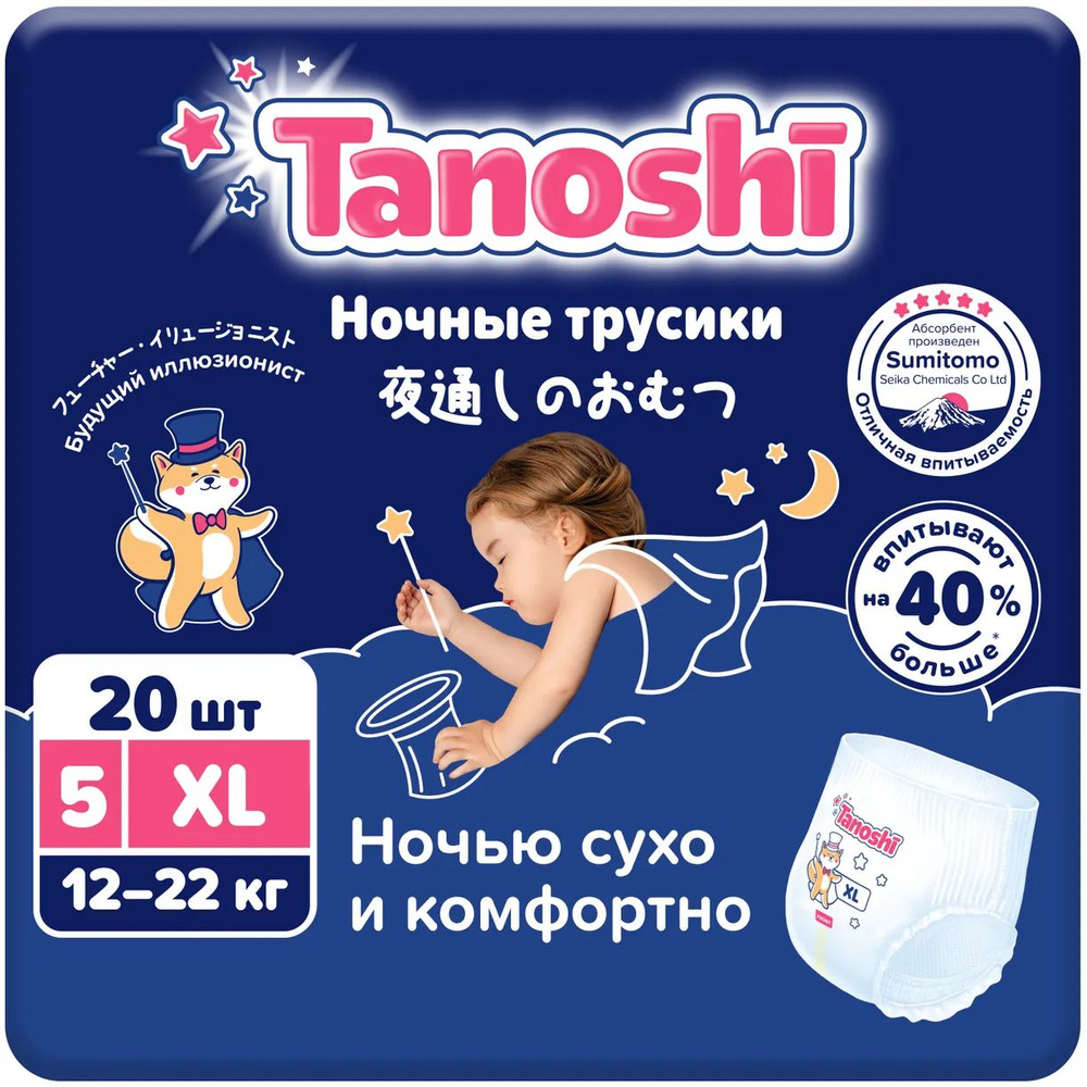 Подгузники-трусики Tanoshi ночные XL 12-22кг (20 шт.) #1