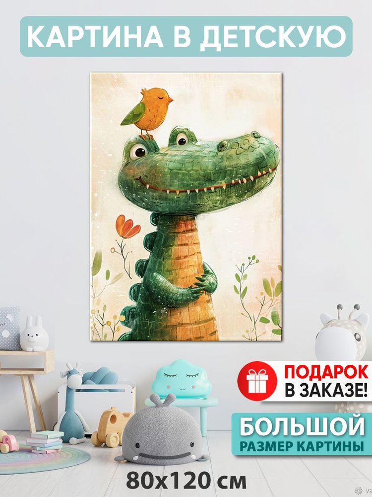 Картина в детскую Картина "Добрые друзья", 120  х 80 см #1