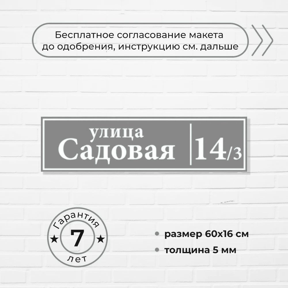 Адресная табличка на дом, серая, 60х16 см. #1