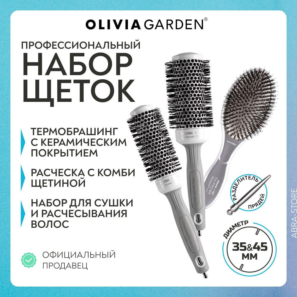 Набор профессиональных термобрашингов 35/50 и 45/60 мм и массажной щетки для укладки волос Olivia Garden #1