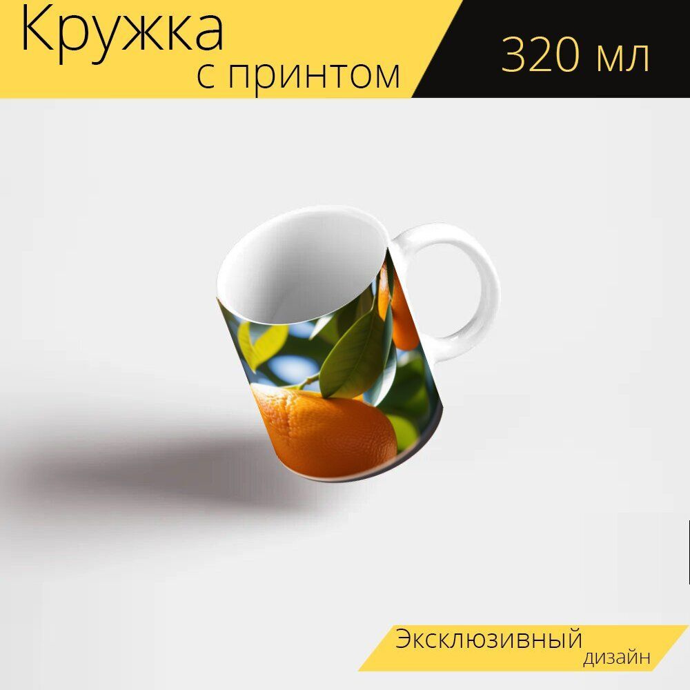 LotsPrints Кружка ""Сочные апельсины под солнечными лучами" 2775", 330 мл, 1 шт  #1