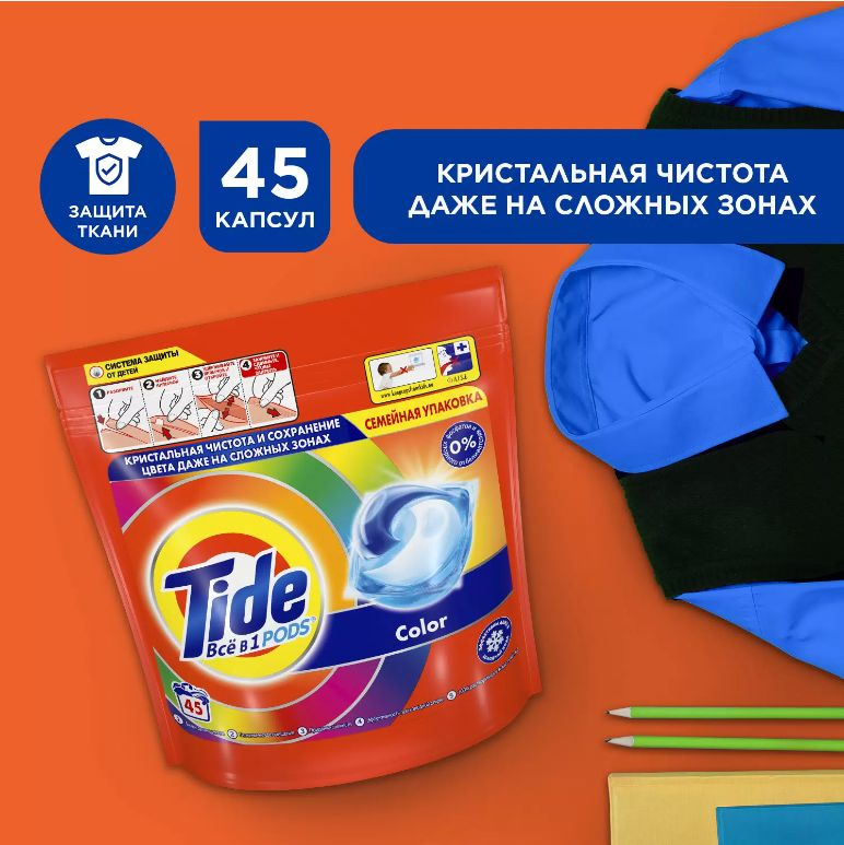 Капсулы для стирки Tide ВСЁ в 1 PODs Color, 45 стирок #1