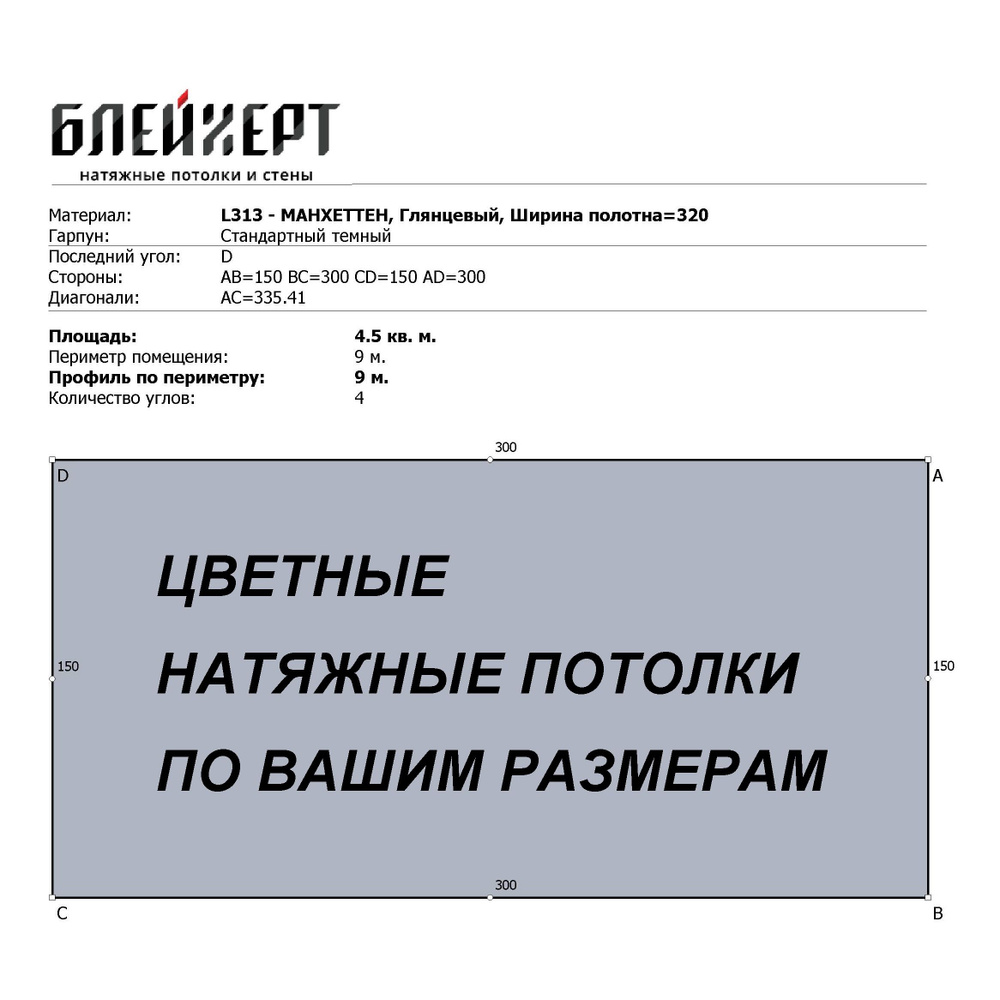 Натяжной потолок Цветной глянцевый MSD с приваренным гарпуном, по Вашим размерам любой формы  #1