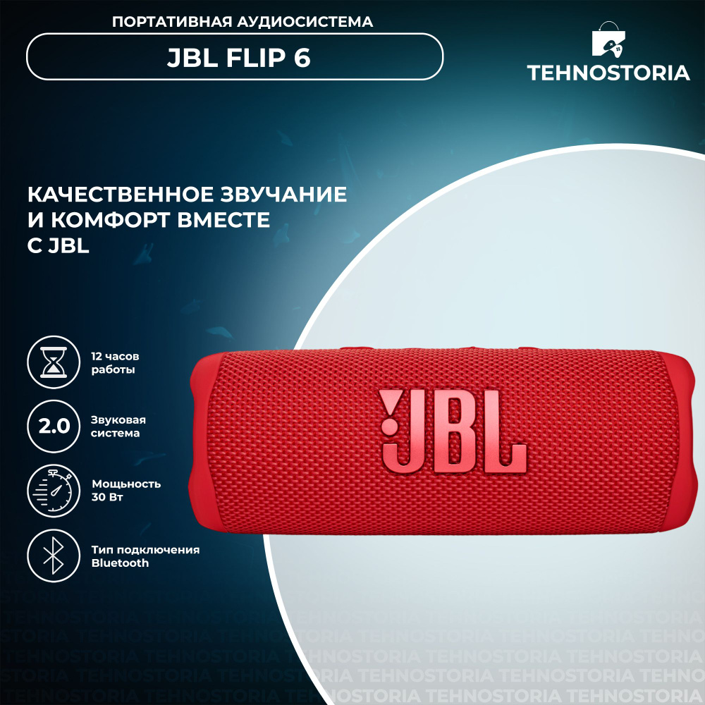 Беспроводная портативная колонка JBL Flip 6, с Bluetooth, красная  #1