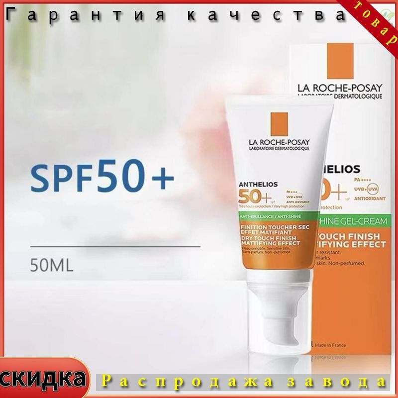 La Roche-Posay Anthelios XL SPF 50+ гель-крем матирующий, 50 мл #1