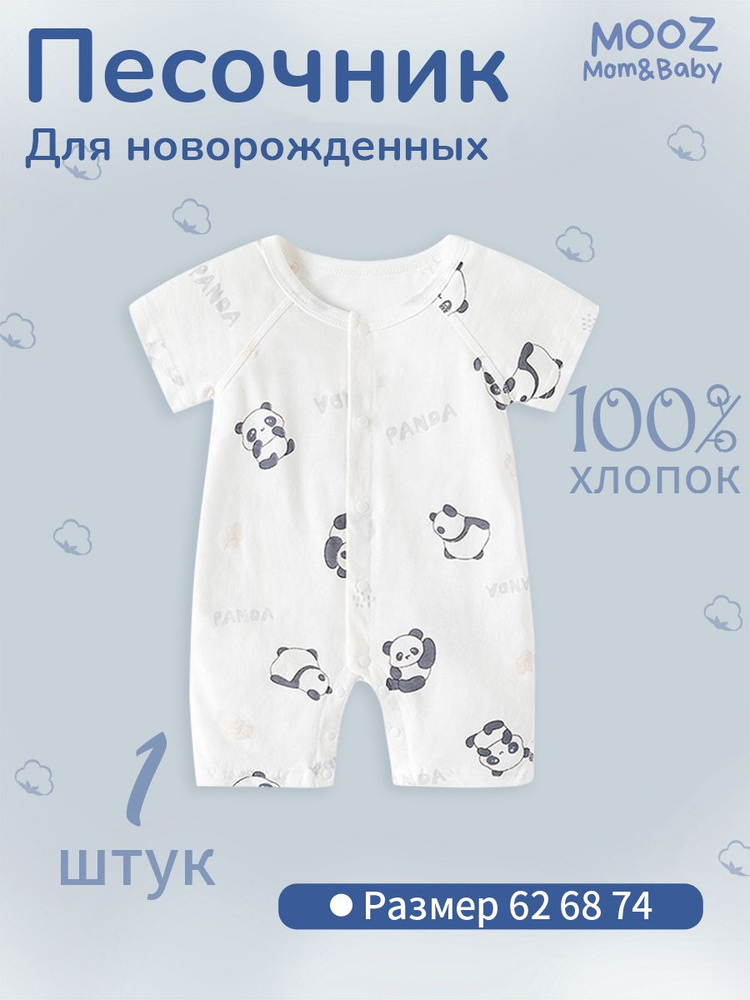 Песочник MOOZ HEALTH #1