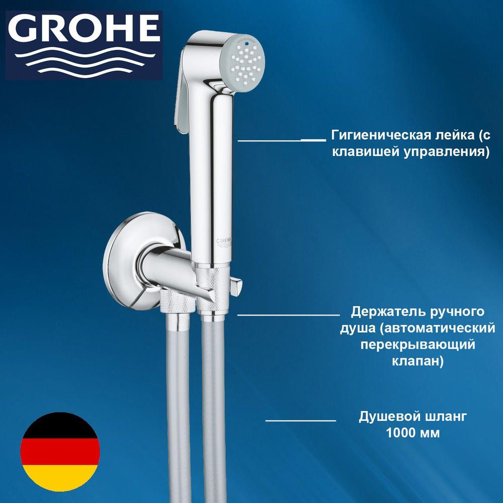 Гигиенический душ GROHE Tempesta-F с угловым вентилем, хром #1