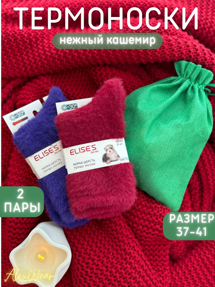 Термоноски AlexWear, 2 пары #1