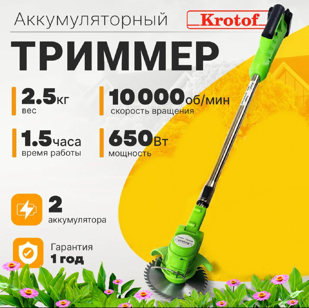 Триммер аккумуляторный Krotof CBC02 (650 Вт, два аккумулятора Li-ion 2000mAH)  #1