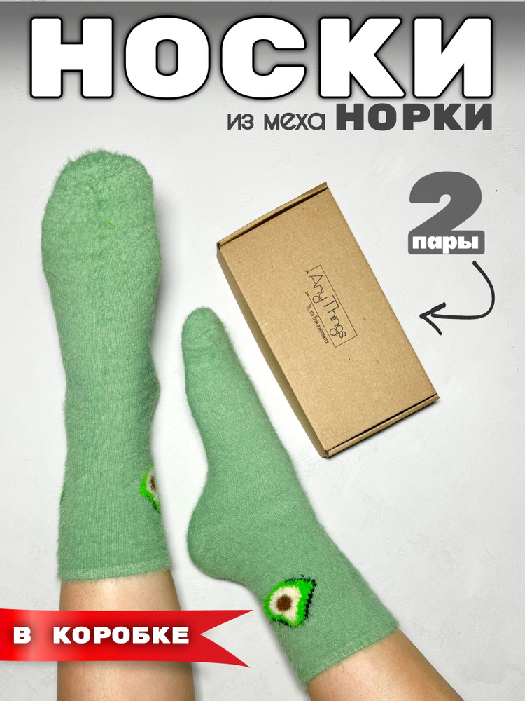 Носки, 2 пары #1