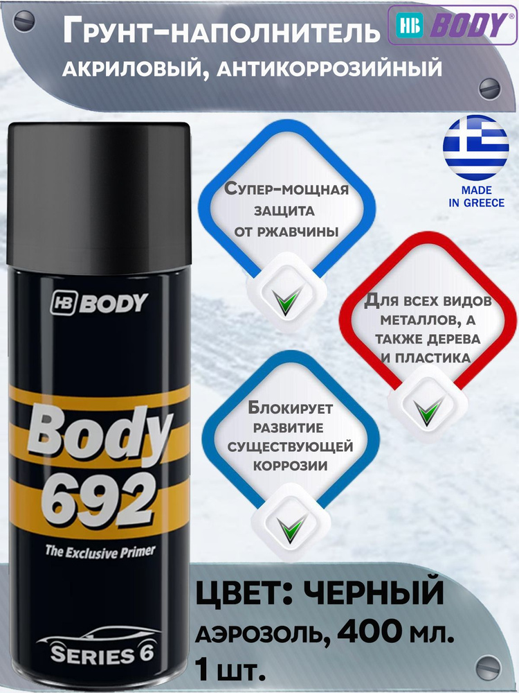 Грунт-наполнитель HB BODY "BODY 692", антикоррозийный, черный, аэрозоль, 400 мл.  #1