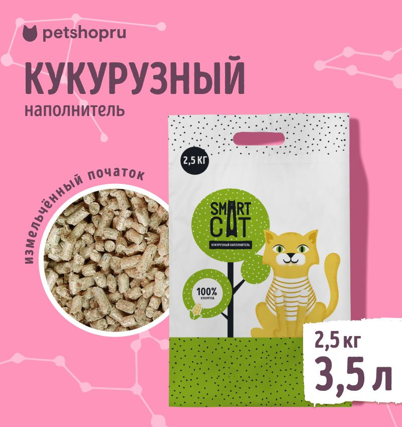 Smart Cat наполнитель кукурузный, впитывающий, 2,5 кг #1