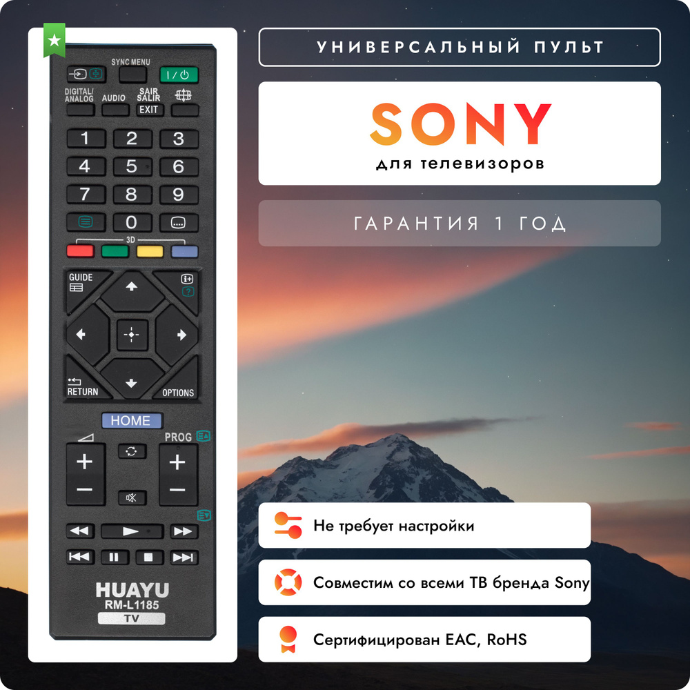 Пульт универсальный для всех телевизоров SONY / СОНИ / BRAVIA  #1