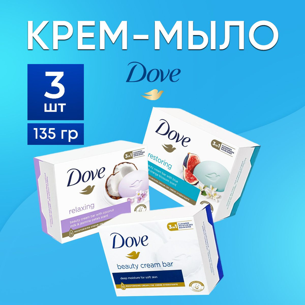 Dove Твердое мыло #1