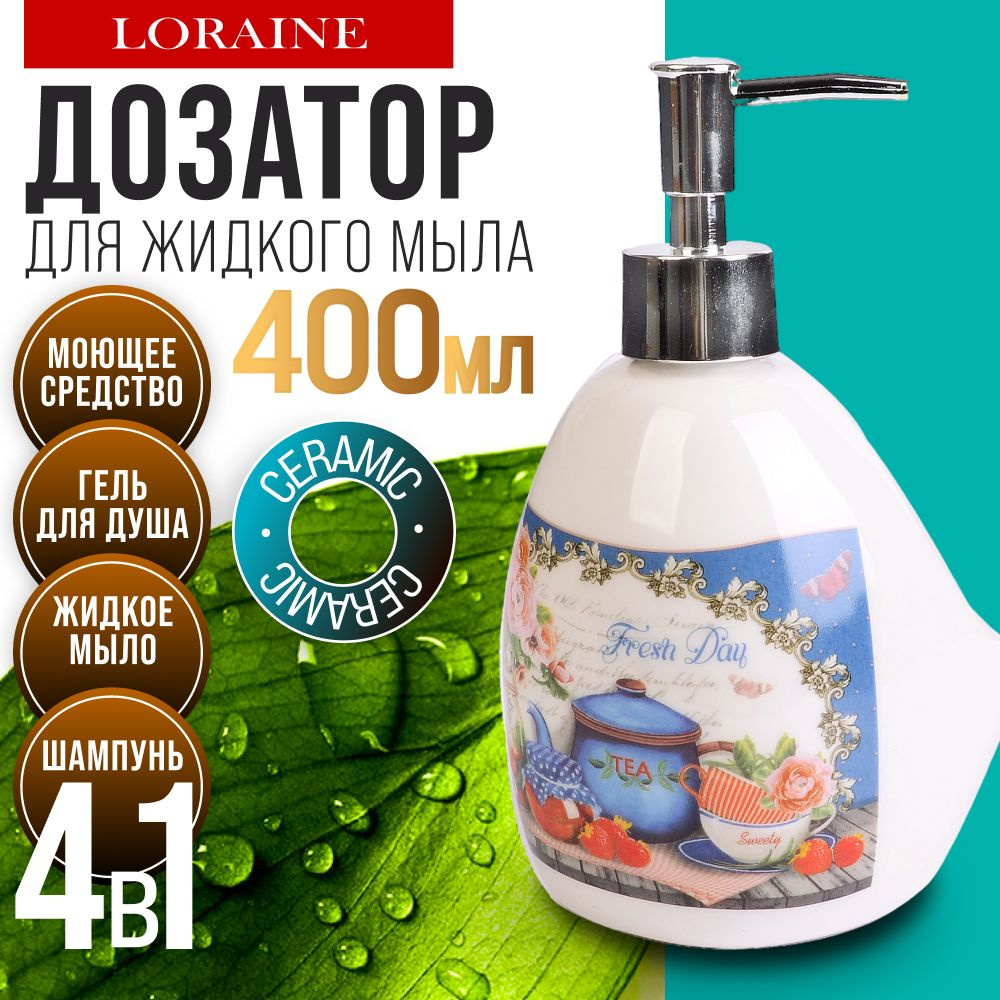 Дозатор для мыла LORAINE 26401 #1