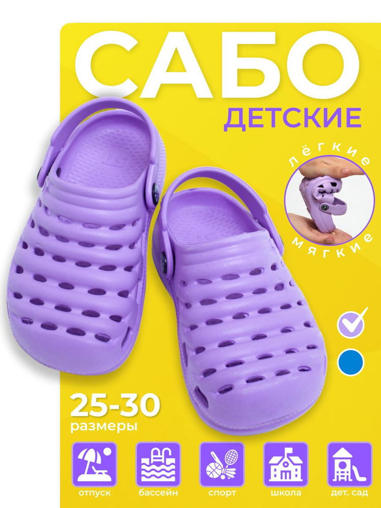 Сабо EVA GOODS Давай играть #1