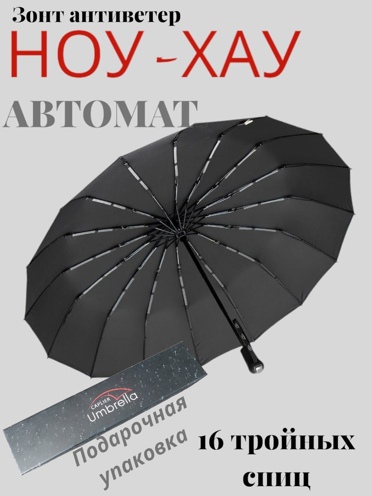 Umbrella Зонт Полный автомат #1