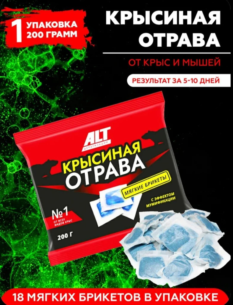 Отрава от крыс и мышей КРЫСИНАЯ ОТРАВА, тесто-брикет, 200 гр.  #1