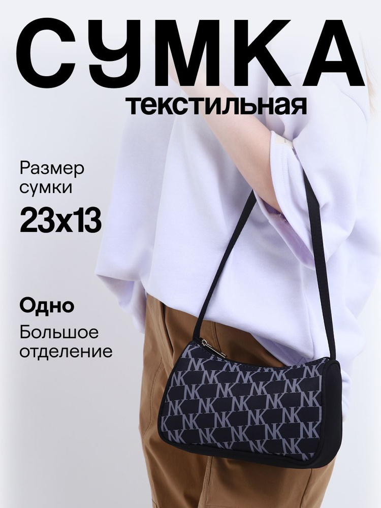 Женская сумка багет, черная сумочка через плечо из текстиля с принтом, 23х13х5 см  #1